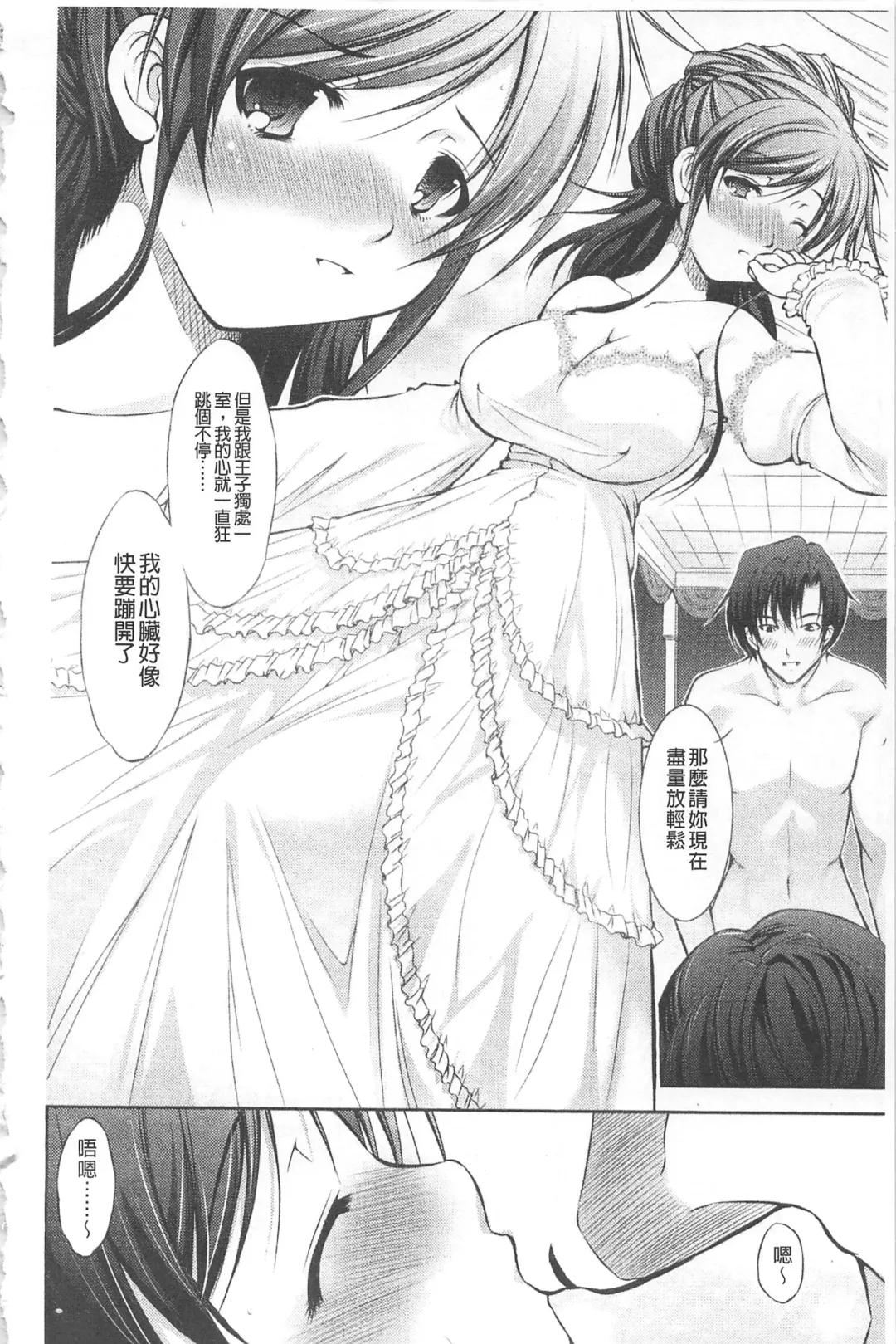 [Takane Nohana] Houkai e no Rondo | 崩壞的輪舞曲 Fhentai - Page 19