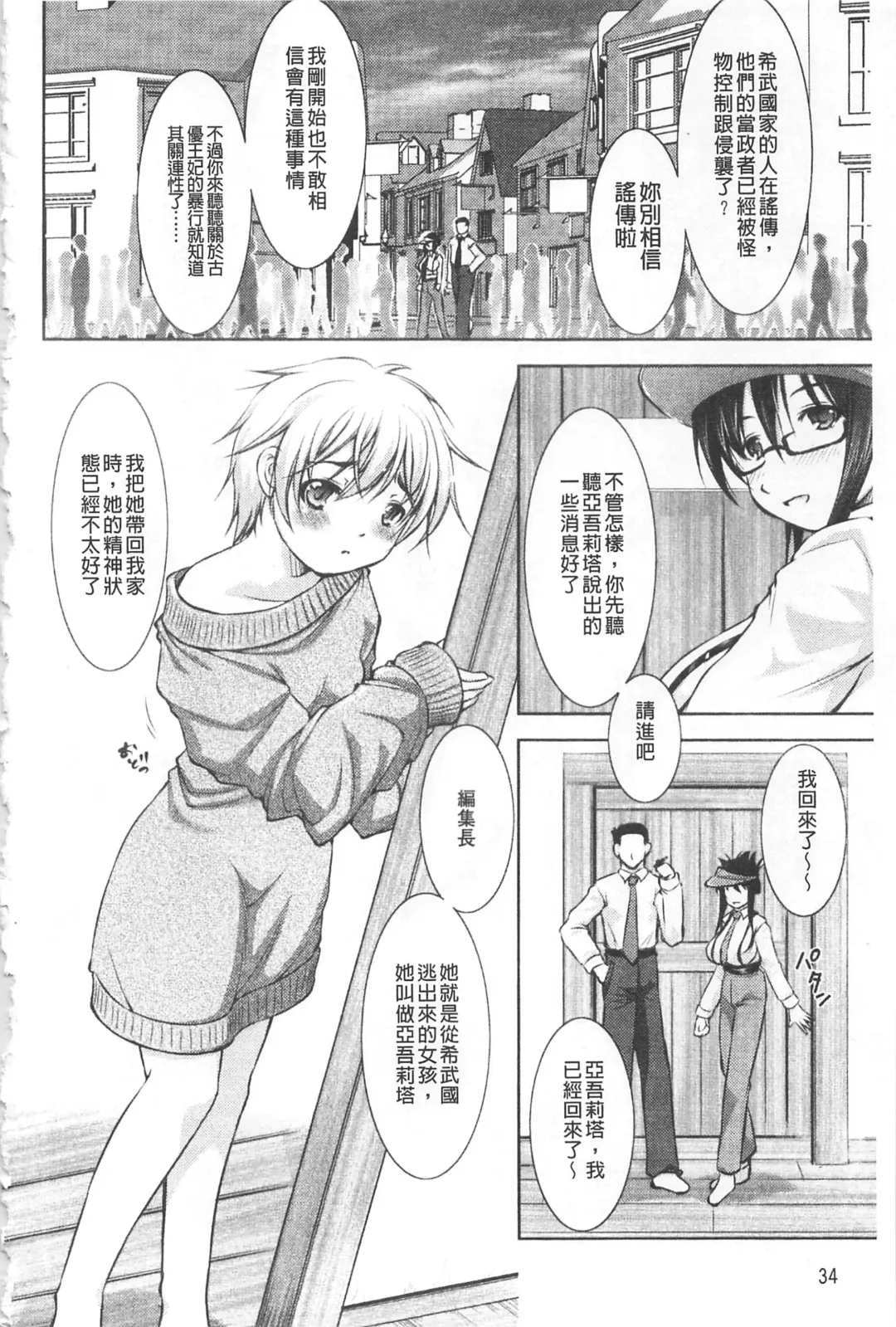 [Takane Nohana] Houkai e no Rondo | 崩壞的輪舞曲 Fhentai - Page 37