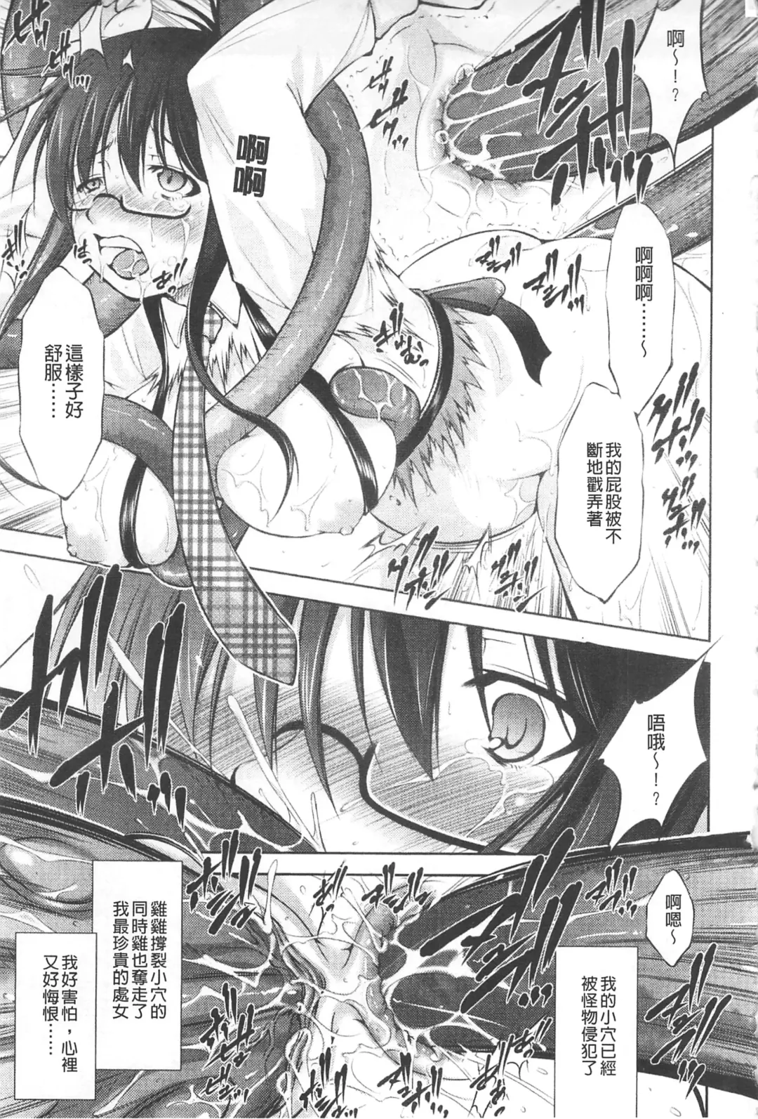 [Takane Nohana] Houkai e no Rondo | 崩壞的輪舞曲 Fhentai - Page 46