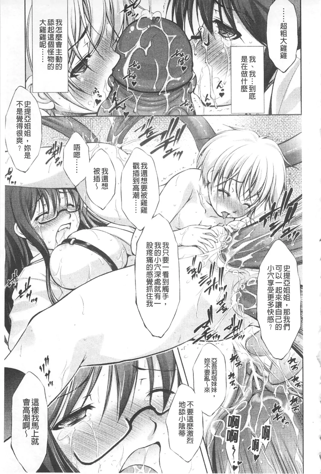 [Takane Nohana] Houkai e no Rondo | 崩壞的輪舞曲 Fhentai - Page 48