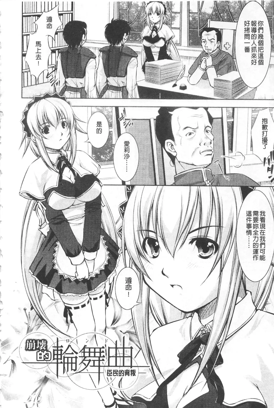[Takane Nohana] Houkai e no Rondo | 崩壞的輪舞曲 Fhentai - Page 53