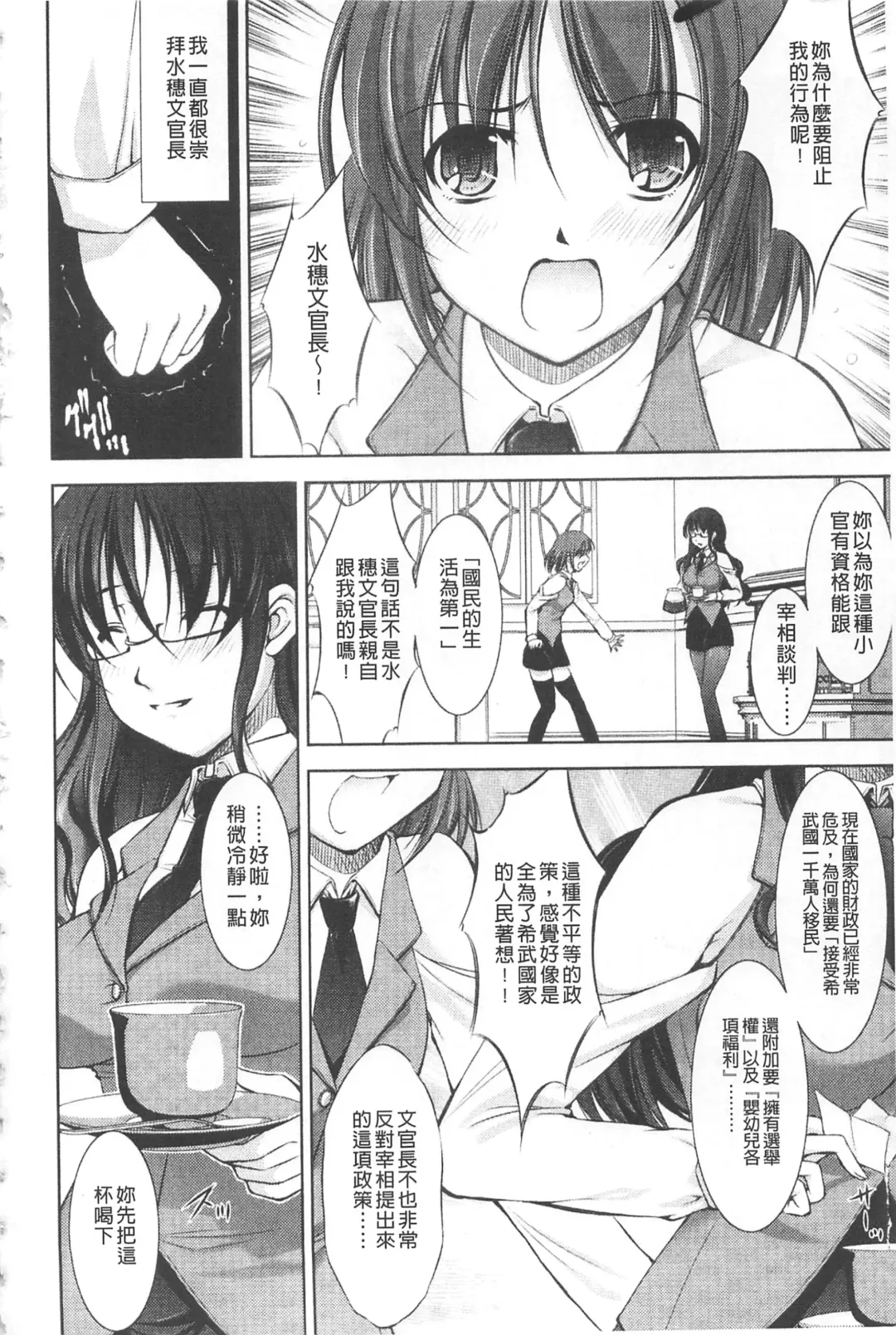 [Takane Nohana] Houkai e no Rondo | 崩壞的輪舞曲 Fhentai - Page 73