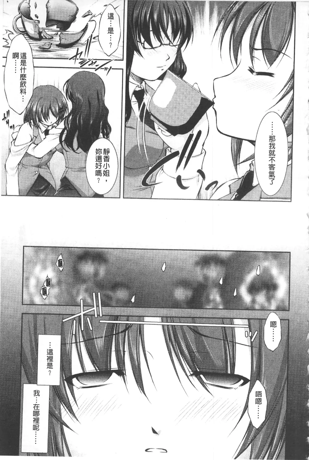 [Takane Nohana] Houkai e no Rondo | 崩壞的輪舞曲 Fhentai - Page 74
