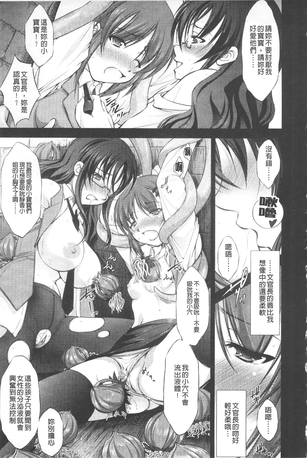 [Takane Nohana] Houkai e no Rondo | 崩壞的輪舞曲 Fhentai - Page 78