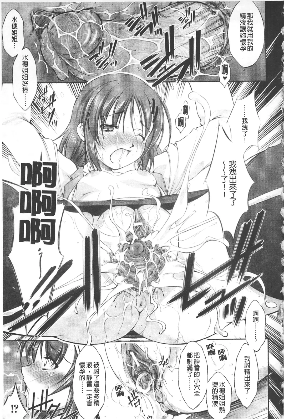 [Takane Nohana] Houkai e no Rondo | 崩壞的輪舞曲 Fhentai - Page 82