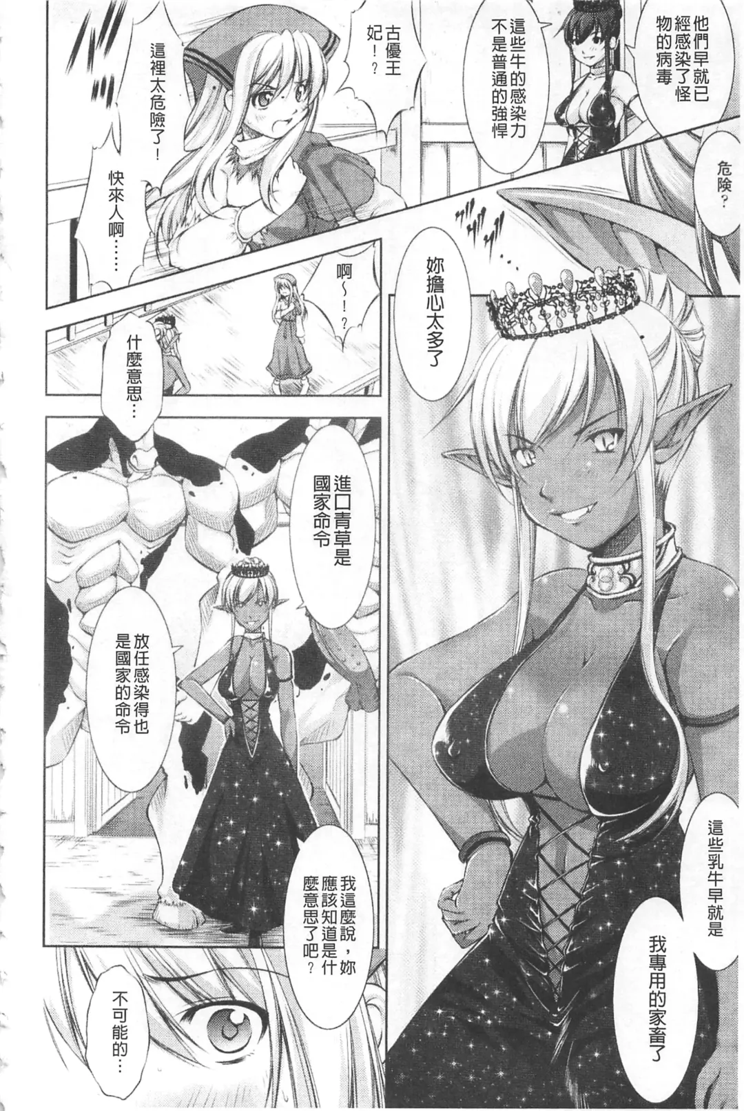 [Takane Nohana] Houkai e no Rondo | 崩壞的輪舞曲 Fhentai - Page 91