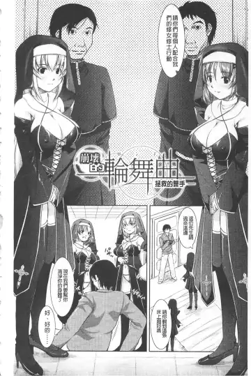 [Takane Nohana] Houkai e no Rondo | 崩壞的輪舞曲 Fhentai - Page 121