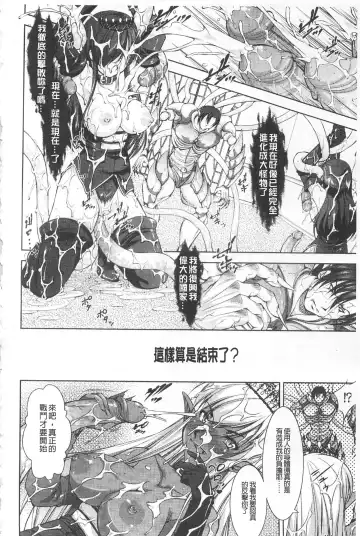 [Takane Nohana] Houkai e no Rondo | 崩壞的輪舞曲 Fhentai - Page 147