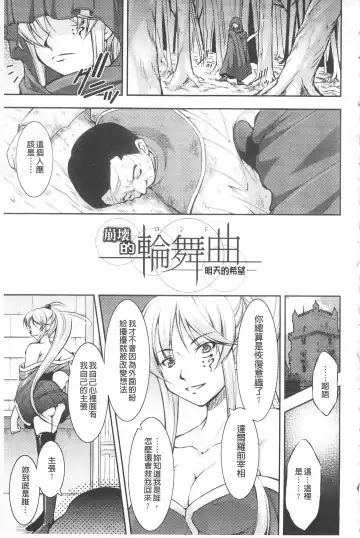 [Takane Nohana] Houkai e no Rondo | 崩壞的輪舞曲 Fhentai - Page 152