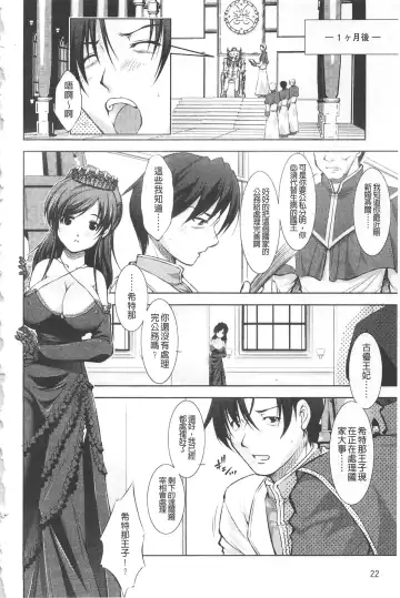 [Takane Nohana] Houkai e no Rondo | 崩壞的輪舞曲 Fhentai - Page 25