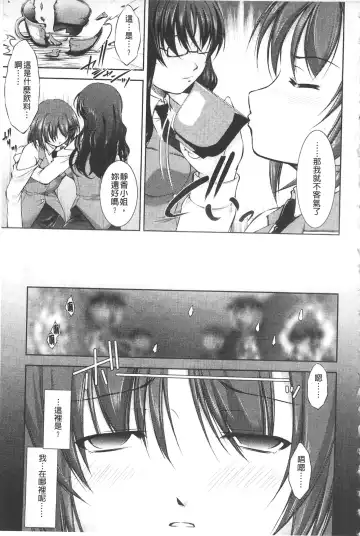 [Takane Nohana] Houkai e no Rondo | 崩壞的輪舞曲 Fhentai - Page 74