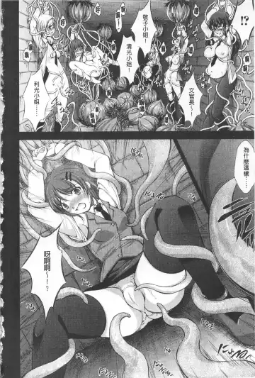 [Takane Nohana] Houkai e no Rondo | 崩壞的輪舞曲 Fhentai - Page 75