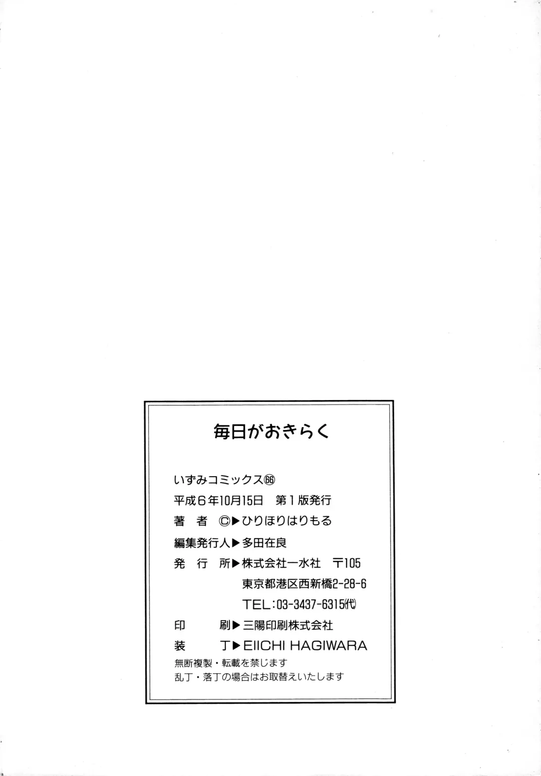 [Hirihori Harimoru] 毎日がおきらく Fhentai - Page 149