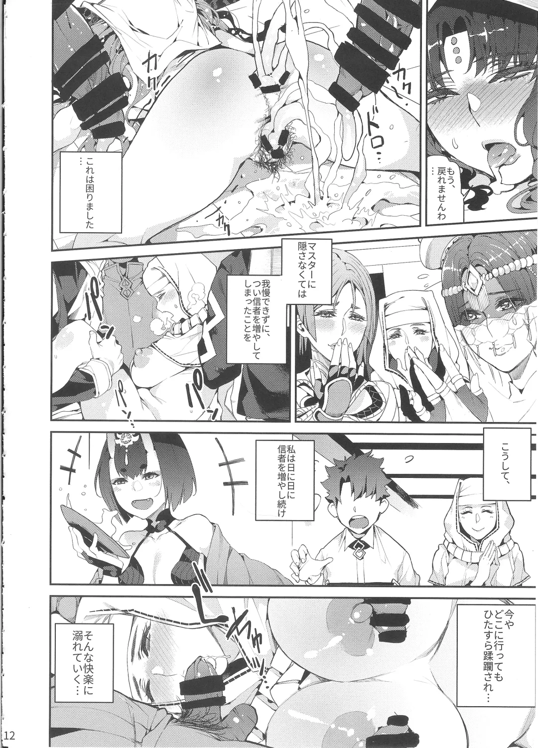 [Azukiko] Mashou no Honnou Fhentai - Page 13