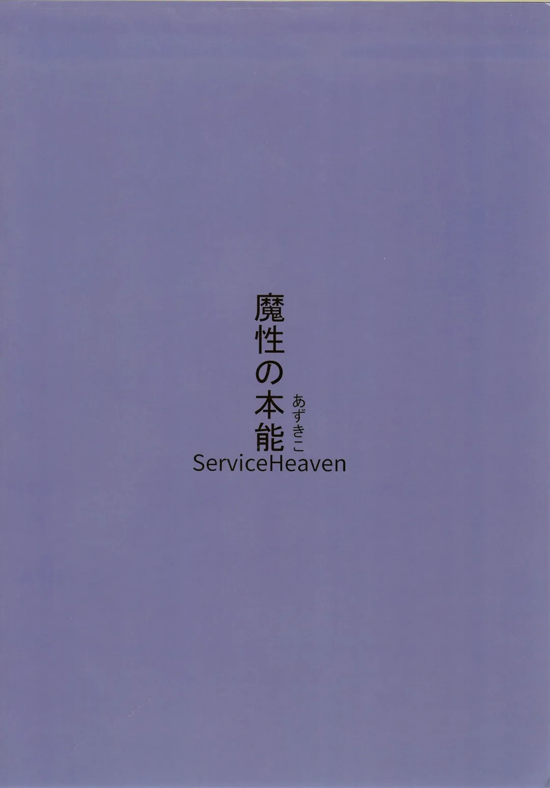 [Azukiko] Mashou no Honnou Fhentai - Page 24