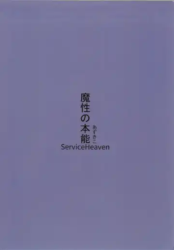 [Azukiko] Mashou no Honnou Fhentai - Page 24