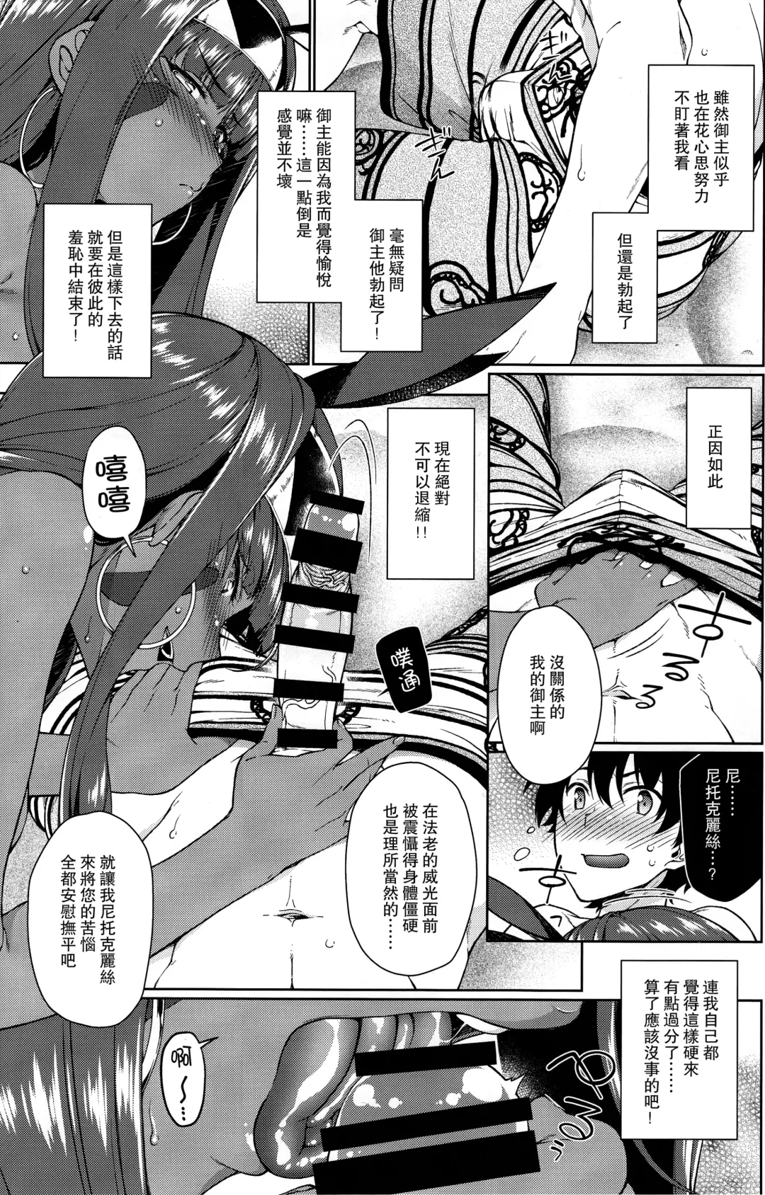 [Hyouju Issei] Chaldea no Pharaoh-sama Fhentai - Page 4