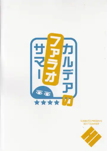 [Hyouju Issei] Chaldea no Pharaoh-sama Fhentai - Page 18