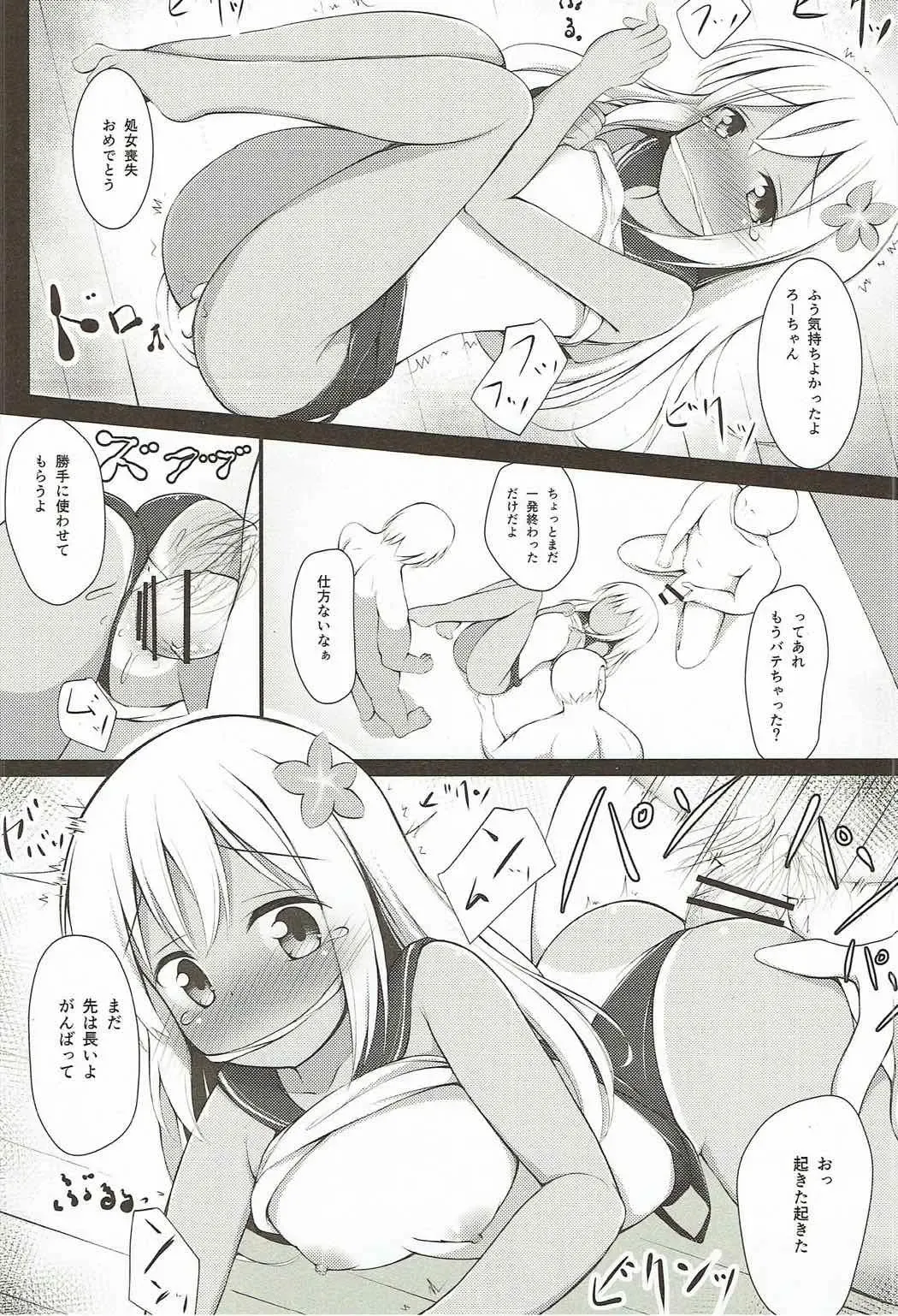 [Ponpon] Ro-chan Yasen Ganbari masutte... Fhentai - Page 11