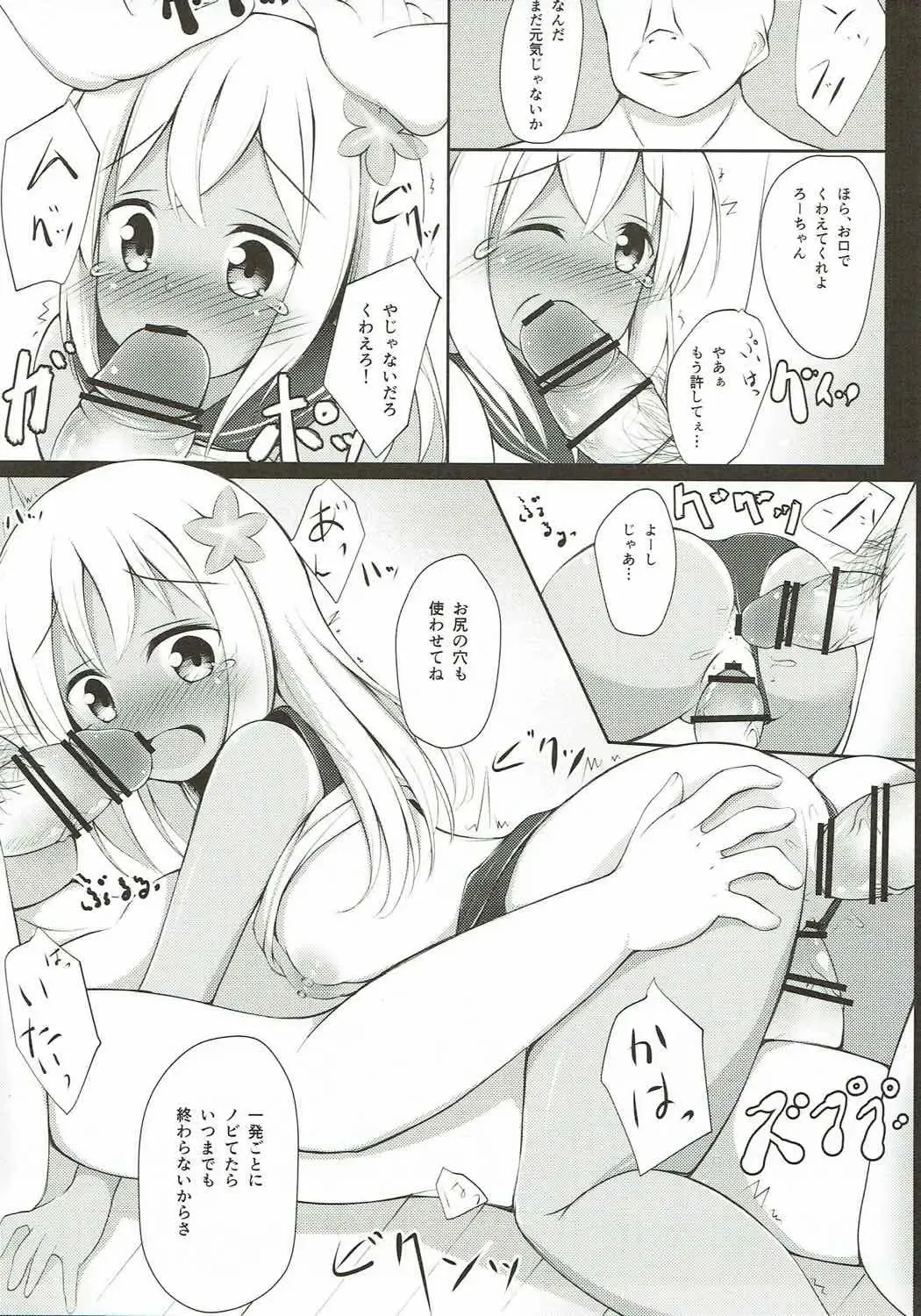 [Ponpon] Ro-chan Yasen Ganbari masutte... Fhentai - Page 12