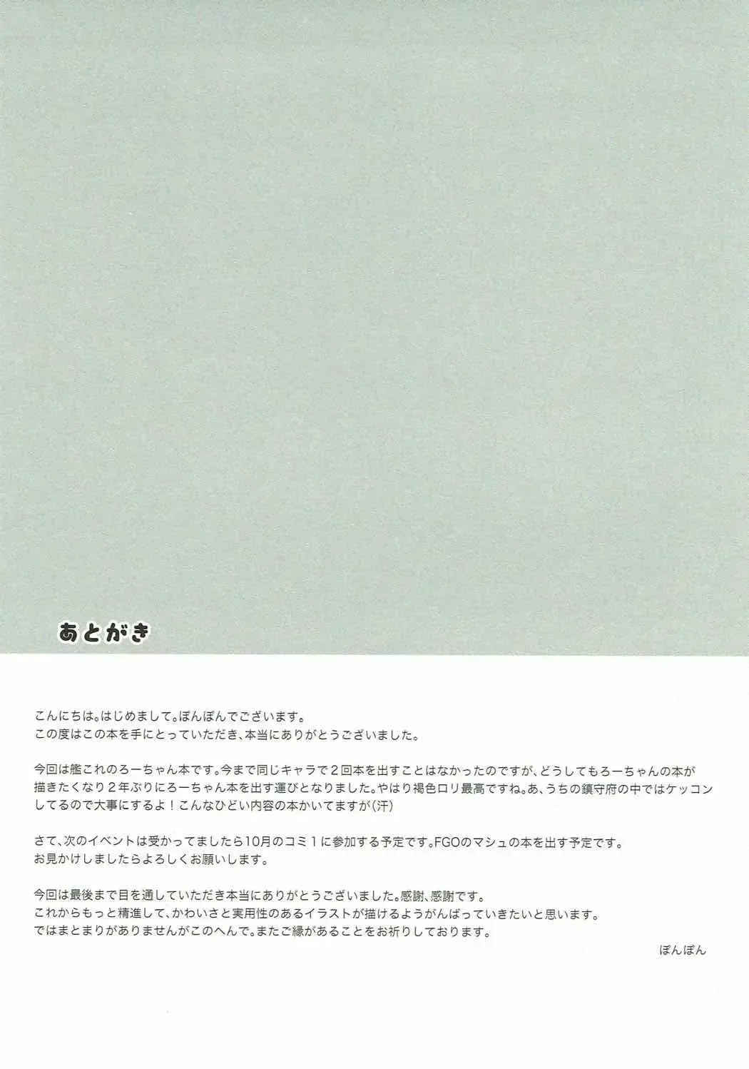 [Ponpon] Ro-chan Yasen Ganbari masutte... Fhentai - Page 18