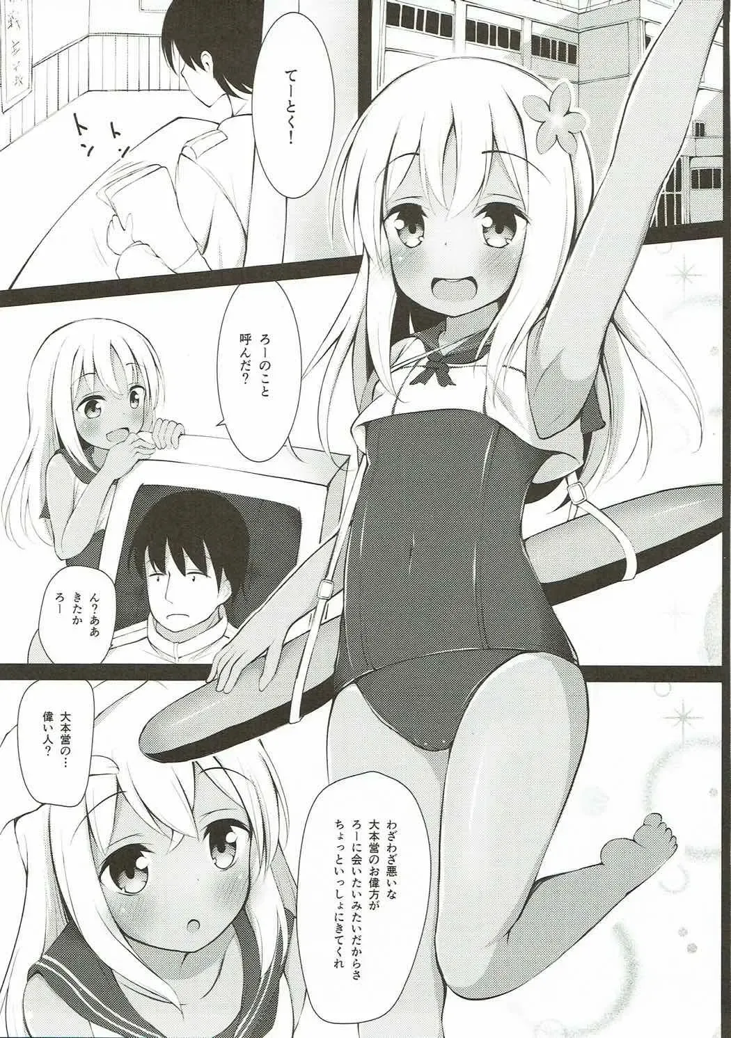 [Ponpon] Ro-chan Yasen Ganbari masutte... Fhentai - Page 4