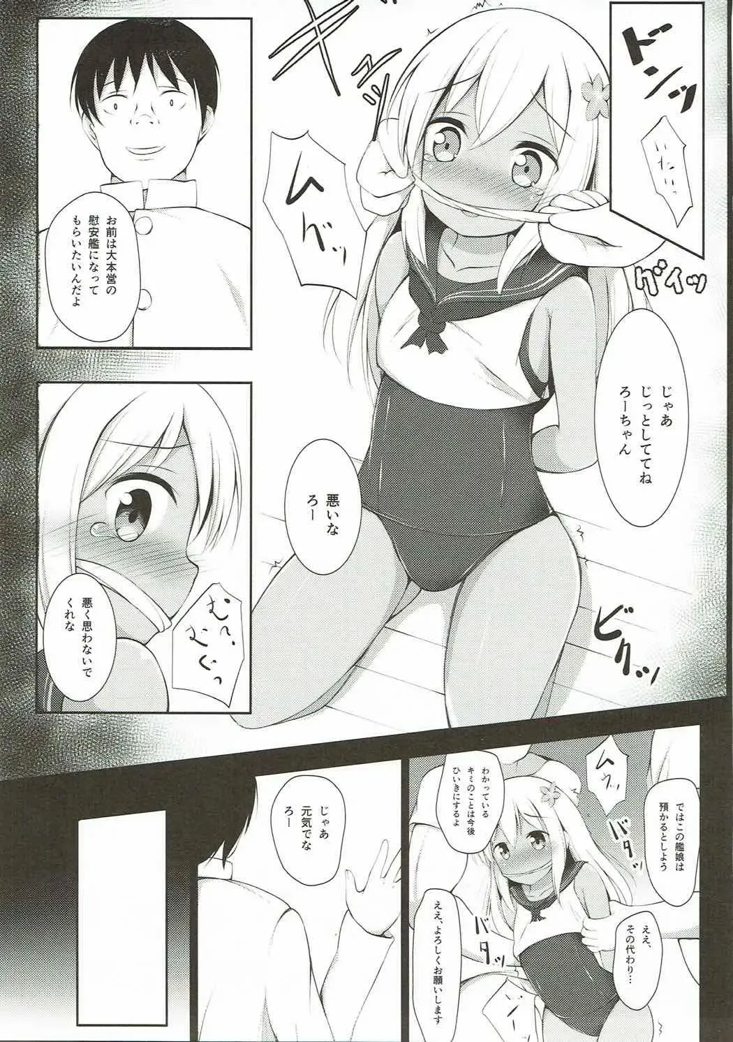 [Ponpon] Ro-chan Yasen Ganbari masutte... Fhentai - Page 6