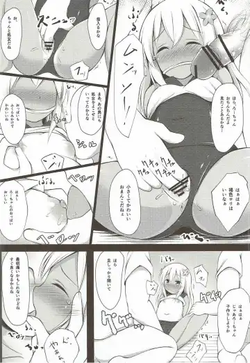 [Ponpon] Ro-chan Yasen Ganbari masutte... Fhentai - Page 7