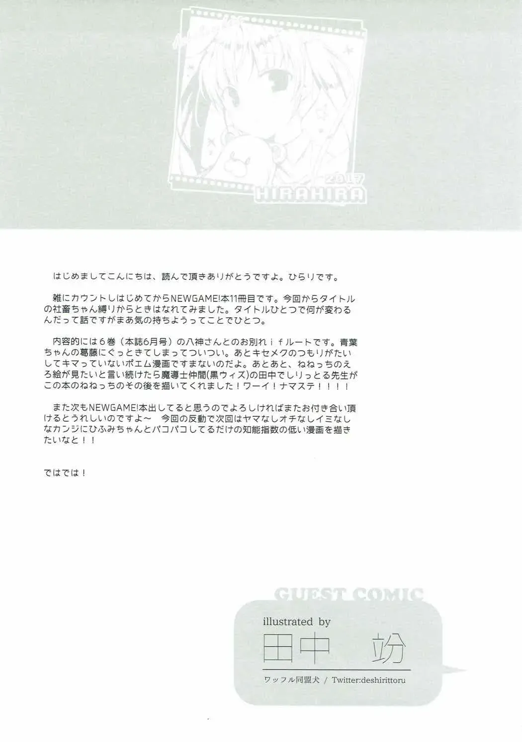 [Hirari] Aoba-chan Premium Friday Fhentai - Page 24