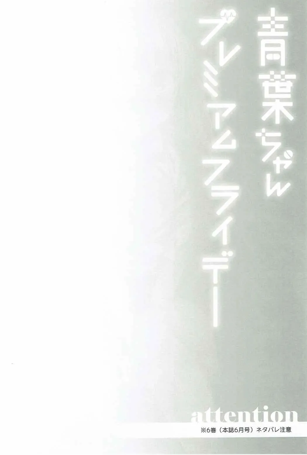 [Hirari] Aoba-chan Premium Friday Fhentai - Page 3