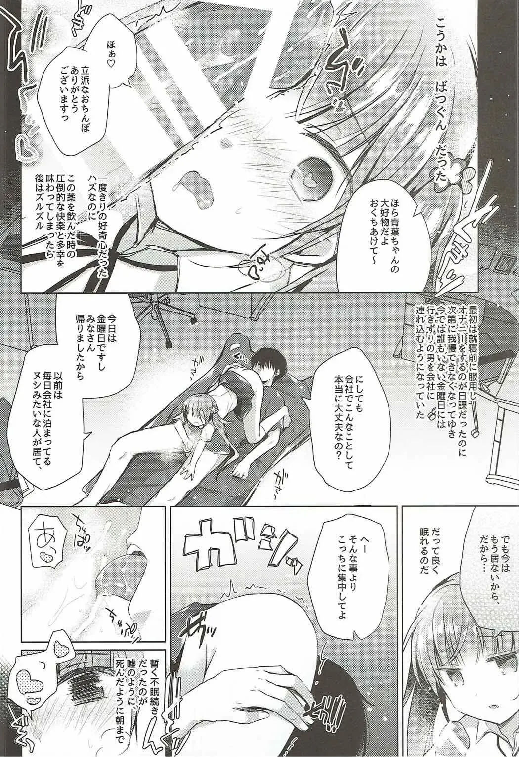 [Hirari] Aoba-chan Premium Friday Fhentai - Page 9