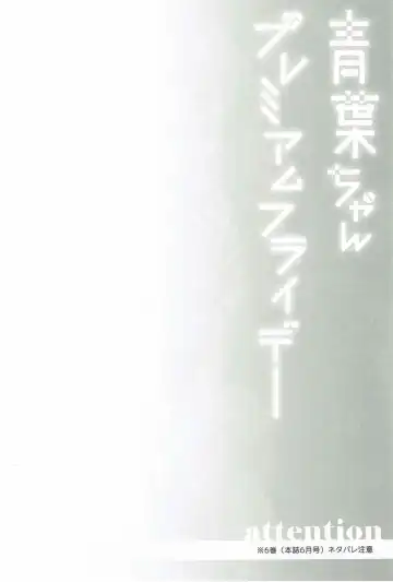 [Hirari] Aoba-chan Premium Friday Fhentai - Page 3