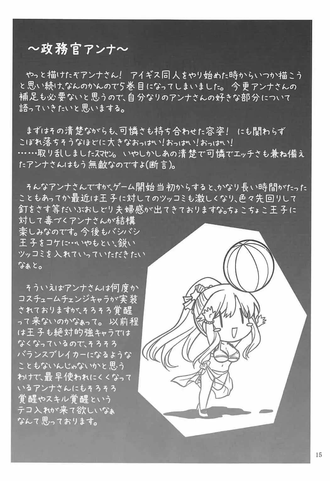 [Tsubakiyama Parry] Yotogi no Ojikan 5 Fhentai - Page 14