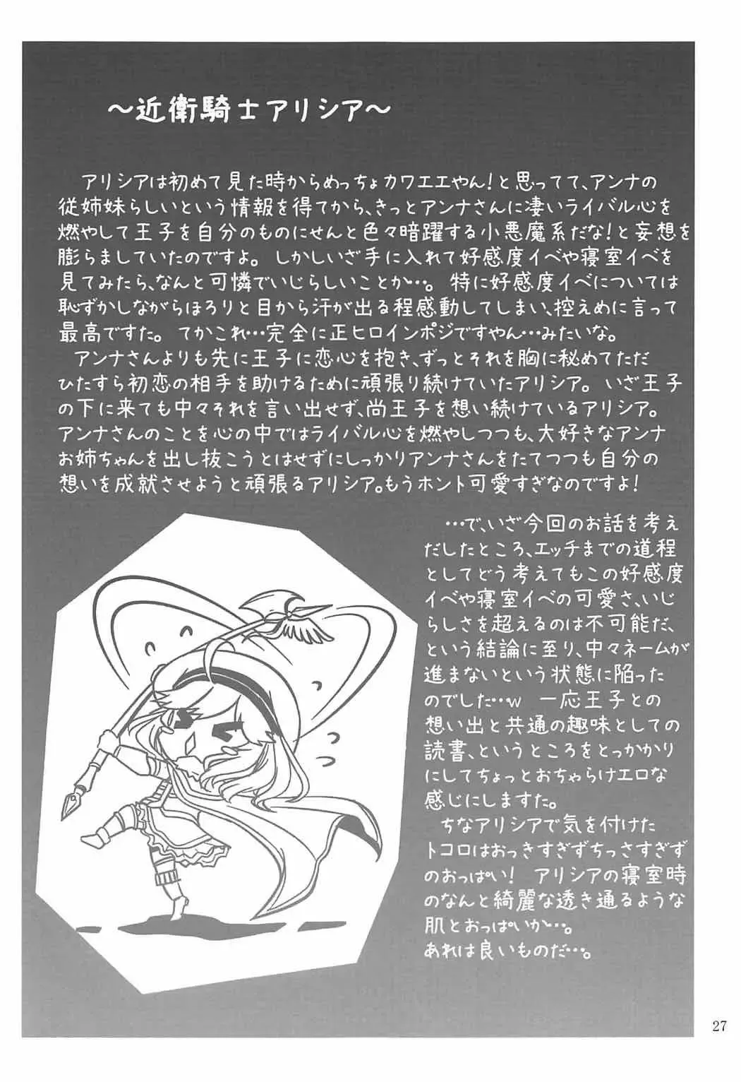 [Tsubakiyama Parry] Yotogi no Ojikan 5 Fhentai - Page 26