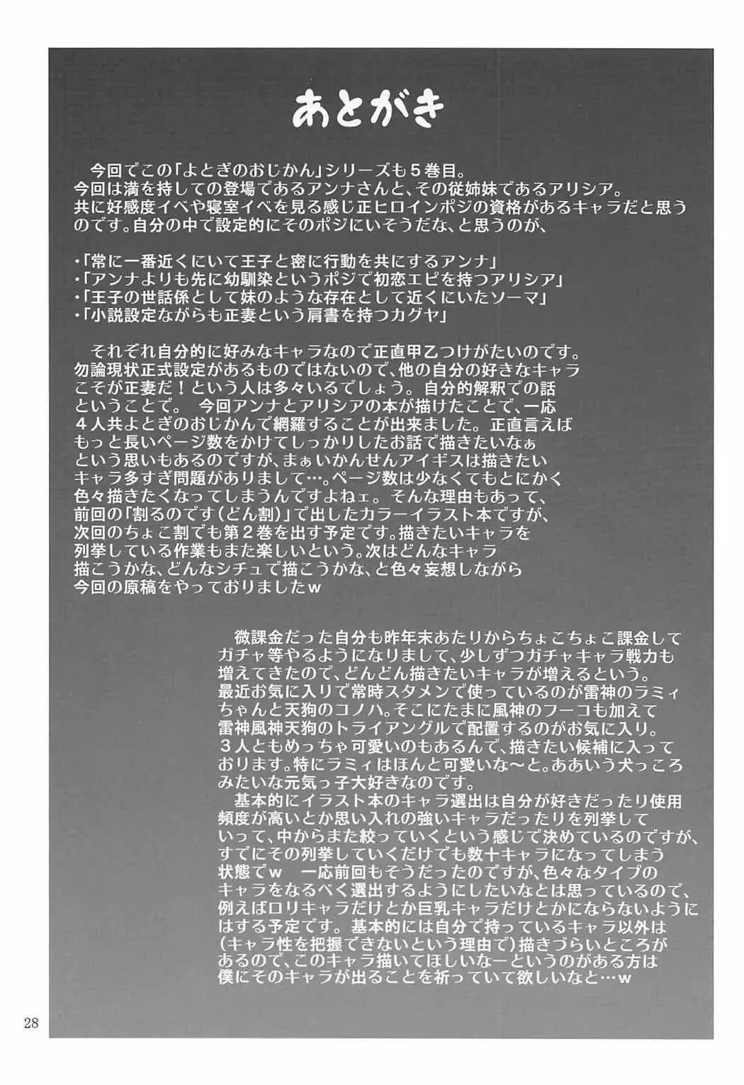 [Tsubakiyama Parry] Yotogi no Ojikan 5 Fhentai - Page 27