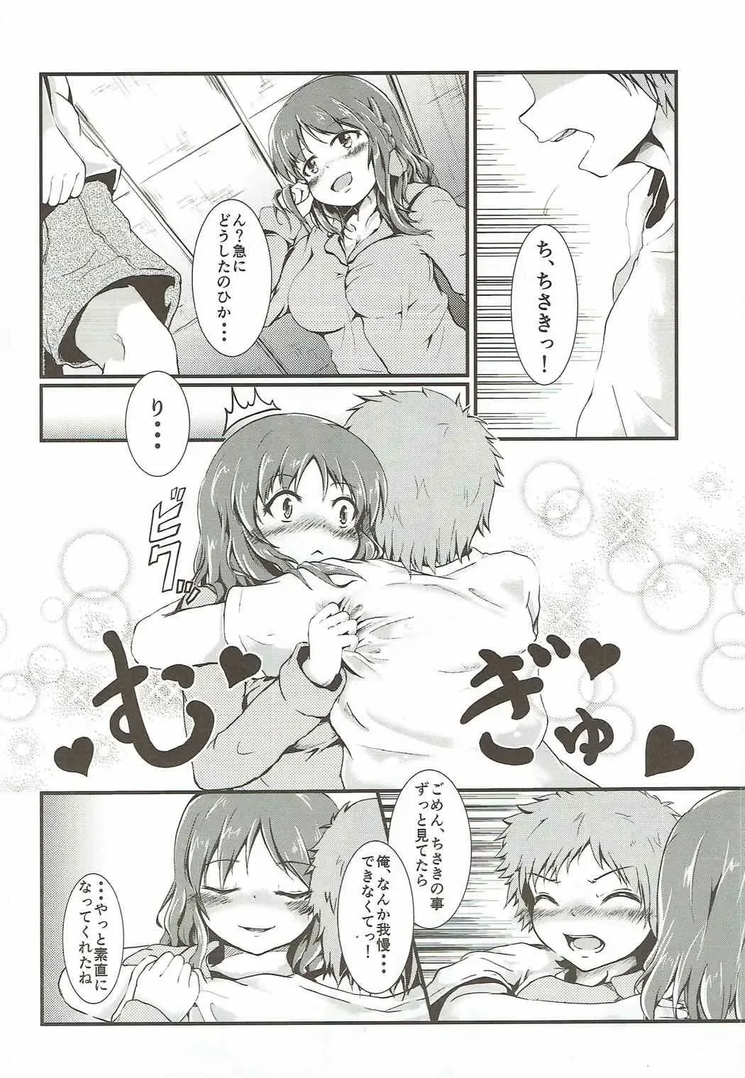 [Valiant] Chisaki to Issho Fhentai - Page 11