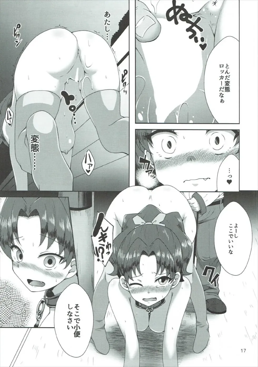 [Sado] Aoi-chan to Asobou MC Hen Fhentai - Page 16