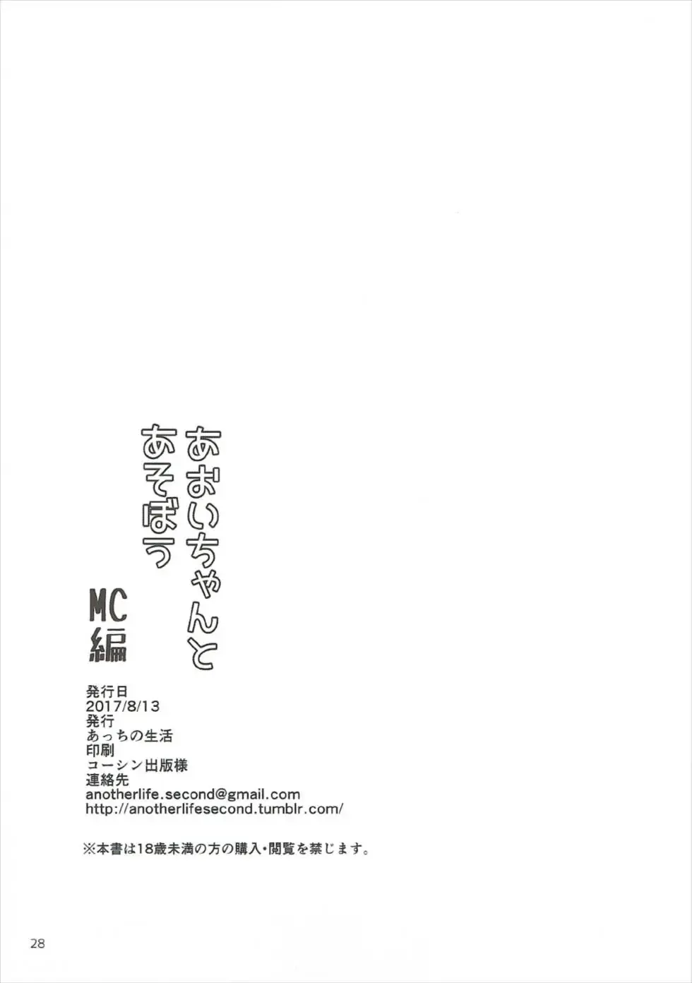 [Sado] Aoi-chan to Asobou MC Hen Fhentai - Page 27