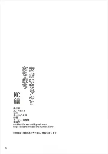 [Sado] Aoi-chan to Asobou MC Hen Fhentai - Page 27