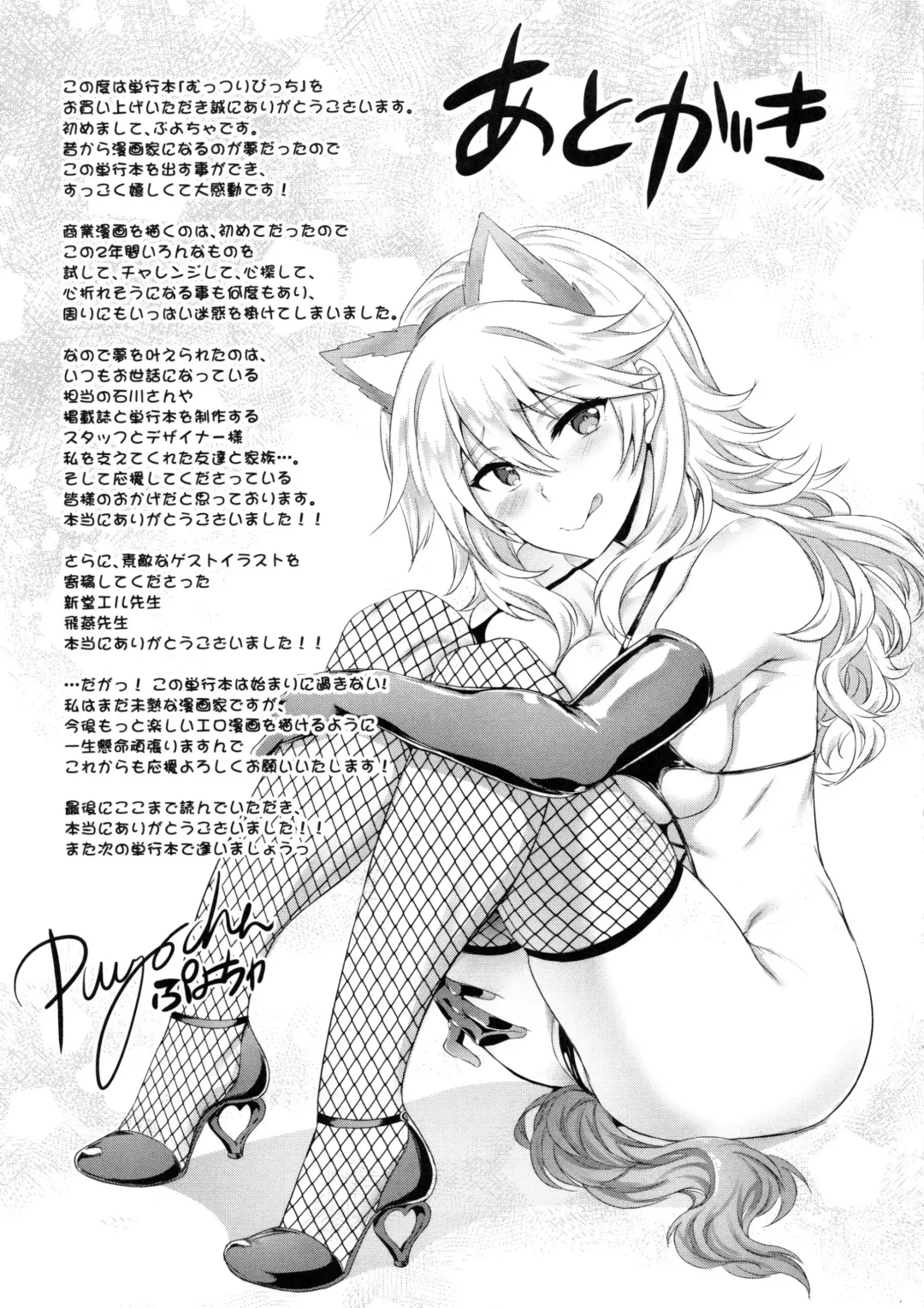 [Puyocha] Muttsuri Bitch Fhentai - Page 9