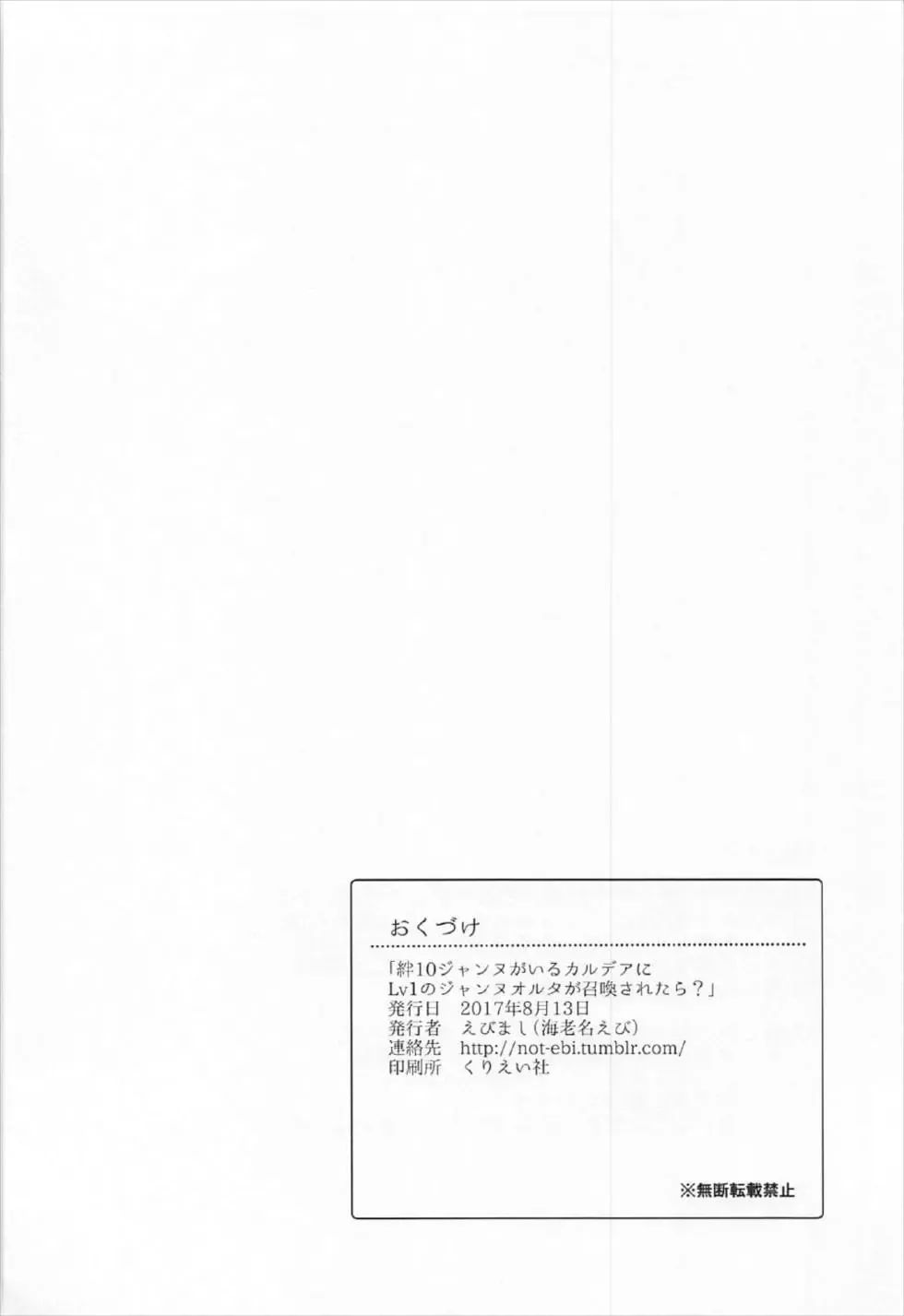 [Ebina Ebi] Kizuna 10 Jeanne ga Iru Chaldea ni Lv1 no Jeanne Route ga Shoukan Saretara? Fhentai - Page 21