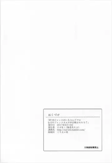 [Ebina Ebi] Kizuna 10 Jeanne ga Iru Chaldea ni Lv1 no Jeanne Route ga Shoukan Saretara? Fhentai - Page 21