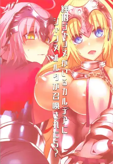 [Ebina Ebi] Kizuna 10 Jeanne ga Iru Chaldea ni Lv1 no Jeanne Route ga Shoukan Saretara? Fhentai - Page 22