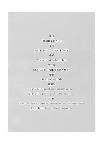 [Fechi - Johnny] Jigoku Gokuraku Otoshi Fhentai - Page 38