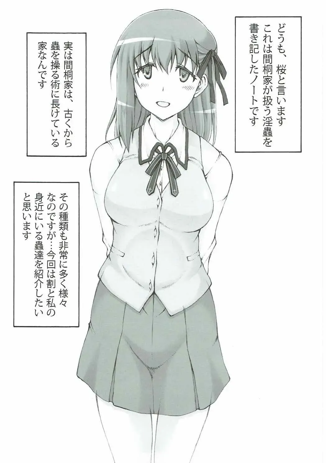 [Izumi Yuujiro] Japunika Inchuuchou Fhentai - Page 4