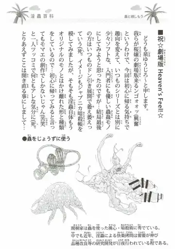 [Izumi Yuujiro] Japunika Inchuuchou Fhentai - Page 3