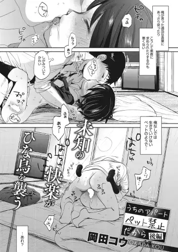 [Okada Kou] Uchi no apart pet kinshi dakara Fhentai - Page 26