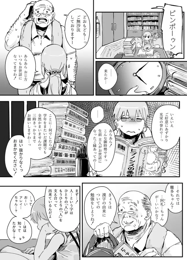 [Nyorutarou] Tensai Otoko no Musume to Kateikyoushi Ojisan to Saiminjutsu Fhentai - Page 3
