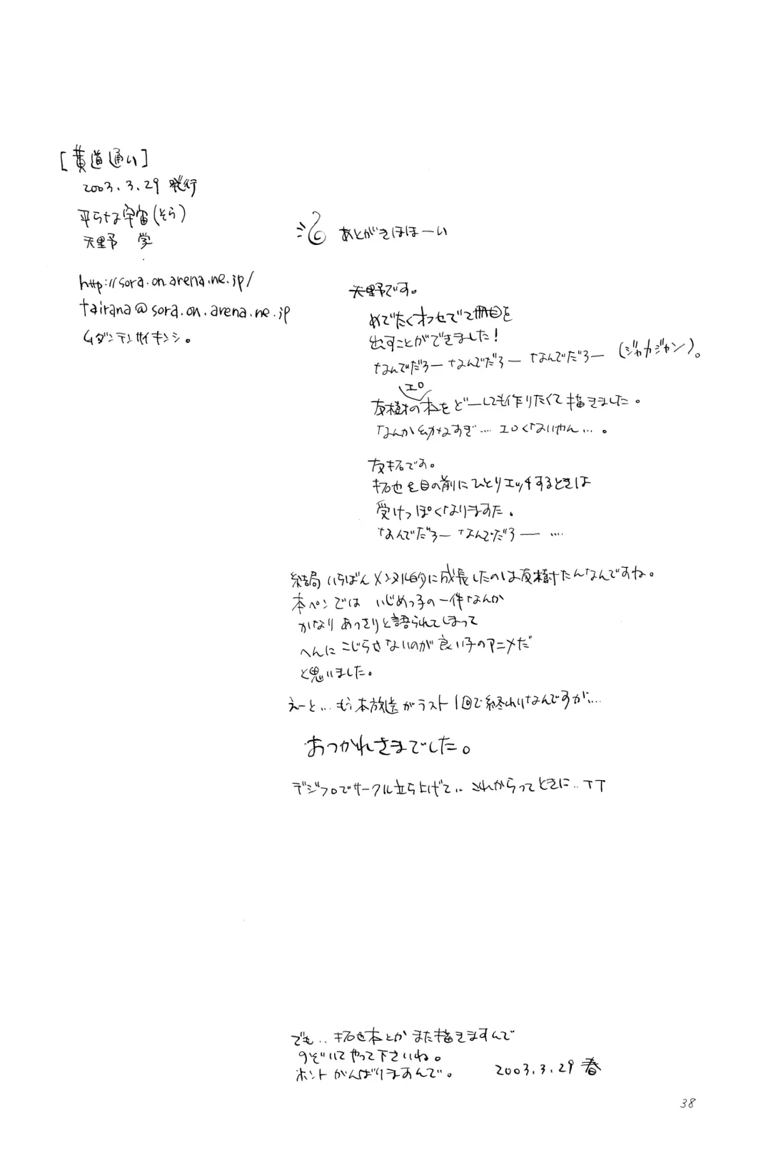 [Amano Manabu] Koudou Gayoi Fhentai - Page 40