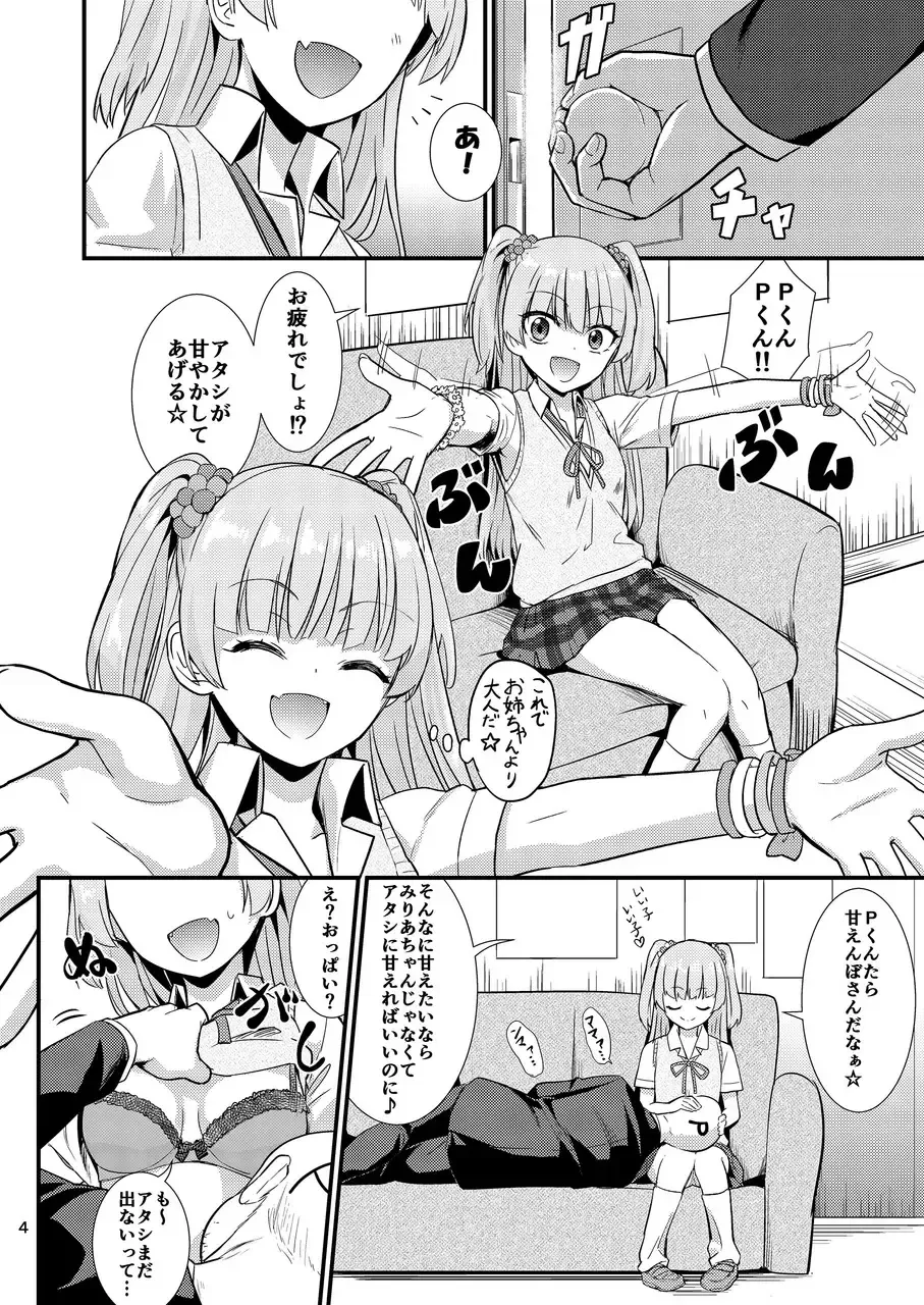 [Wanao] Rika-chan ni Amaechao☆ Fhentai - Page 4